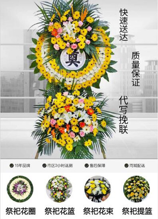 山东青岛平度市同和街道陈家屋村花圈代送